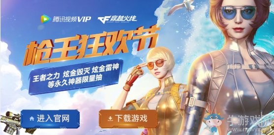 《CF》6月槍王狂歡節 永久神器限量抽