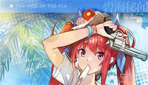 《少女前線》碧海秘聞活動(dòng)介紹