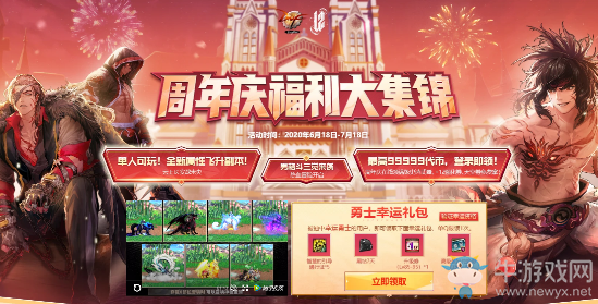 《DNF》周年慶福利大集錦 在線免費領福利