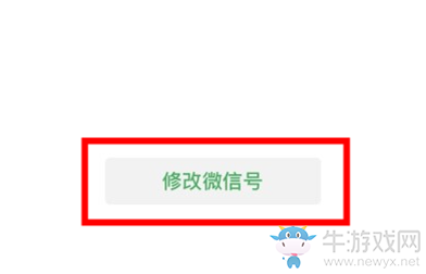 《微信》iOS修改微信號步驟介紹
