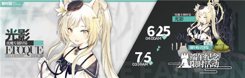 《明日方舟》端午登錄活動介紹