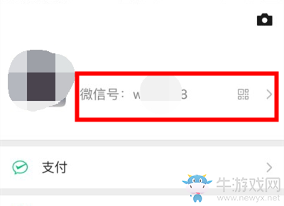 《微信》iOS修改微信號步驟介紹