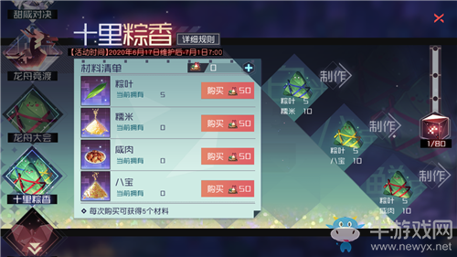 《永遠(yuǎn)的7日之都》十里粽香活動(dòng)介紹