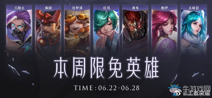 《王者榮耀》手游6.22周免英雄介紹