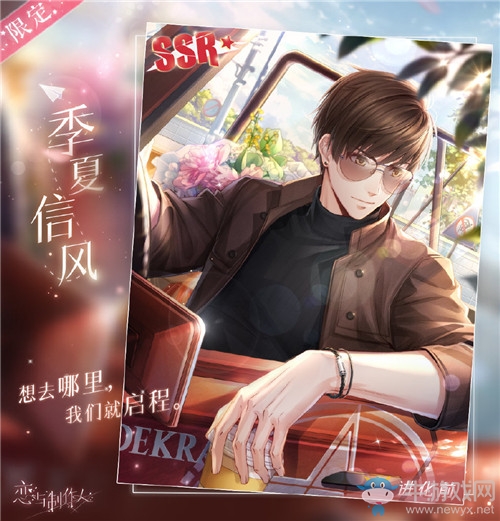 《戀與制作人》下一站晴活動介紹