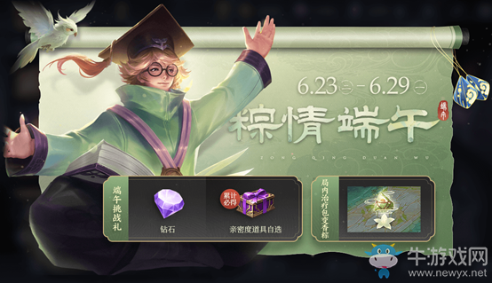 《王者榮耀》2020端午節(jié)龍行端午，粽情峽谷活動(dòng)介紹