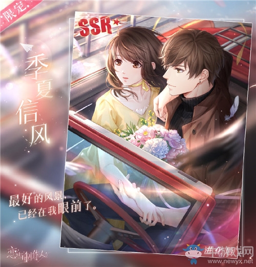 《戀與制作人》下一站晴活動介紹