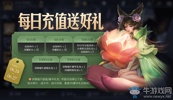 《王者榮耀》6.23每日充值得繽紛好禮活動(dòng)介紹
