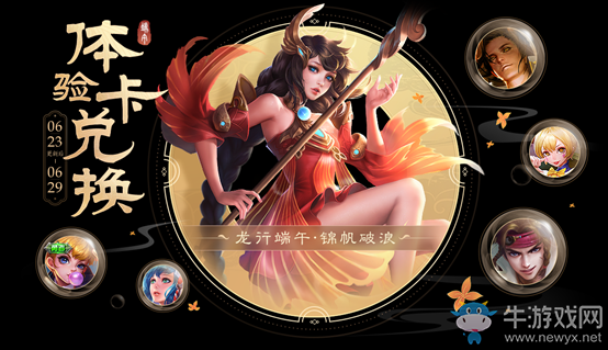 《王者榮耀》2020端午節(jié)龍行端午，粽情峽谷活動(dòng)介紹