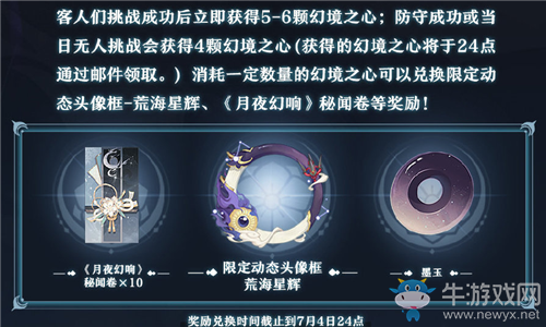 《陰陽(yáng)師：百聞牌》幻境之守活動(dòng)介紹