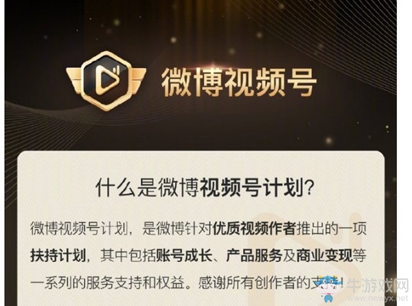 《微博》視頻號功能介紹