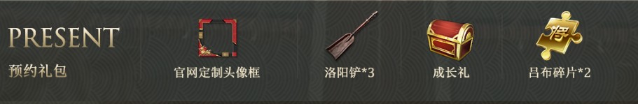 《代號(hào)三國(guó)》預(yù)約禮包介紹