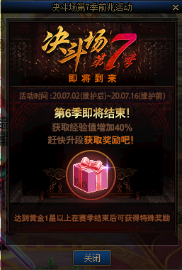 《DNF》決斗場第7季即將到來