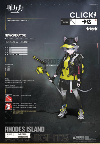 《明日方舟》干員卡達介紹