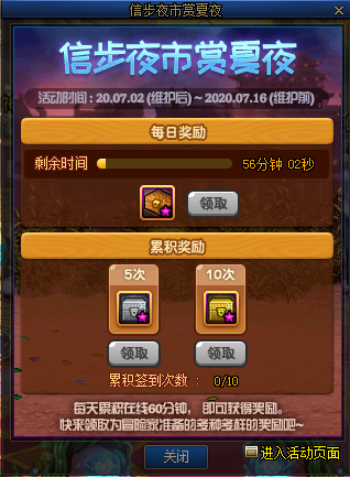 《DNF》信步夜市賞夏夜