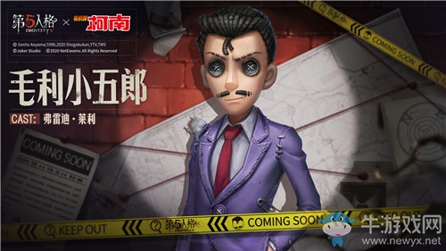 《第五人格》律師毛利小五郎皮膚獲得方法介紹