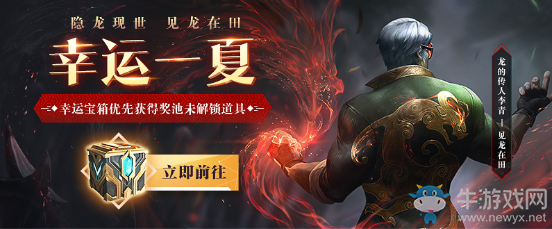 《LOL》幸運一夏 幸運寶箱優先獲得未解鎖道具