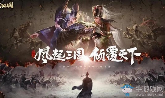 《代號三國》預約地址