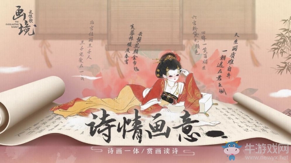 《畫境長恨歌》新手玩法攻略