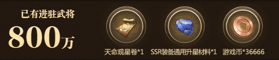 《代號(hào)三國(guó)》預(yù)約獎(jiǎng)勵(lì)一覽