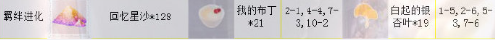 《戀與制作人》白起SR·疾風(fēng)進(jìn)化材料一覽