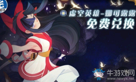 《劍與遠征》娜可露露白嫖攻略