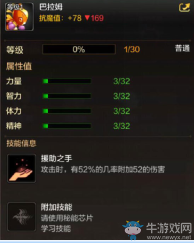 《DNF手游》寵物巴拉姆角色介紹