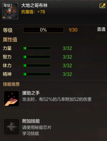 《DNF手游》寵物大地哥布林角色介紹