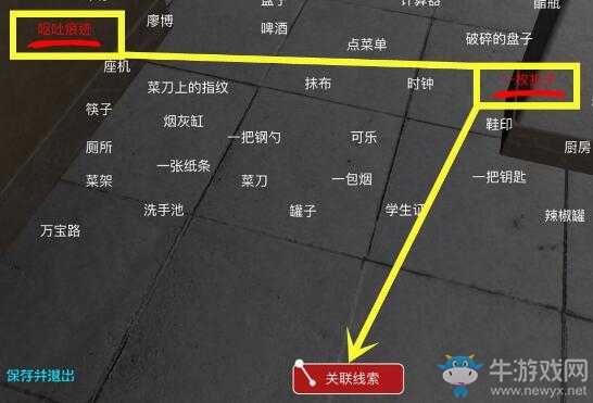 《孫美琪疑案》萬(wàn)家小館扶我的人線索位置介紹