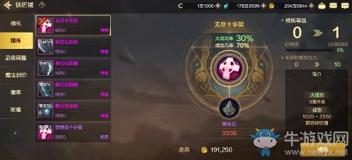 《DNF手游》裝備精煉攻略