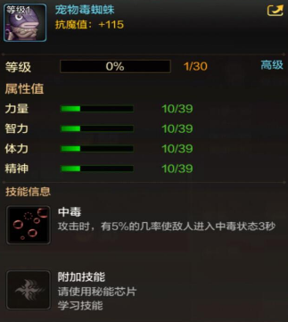 《DNF手游》寵物毒蜘蛛角色介紹