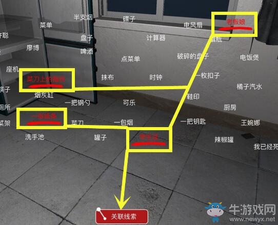 《孫美琪疑案》萬家小館兼職線索位置介紹