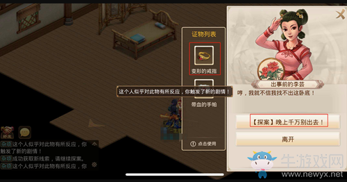 2020《問道手游》6月29日每周探案誰是臥底任務(wù)攻略介紹