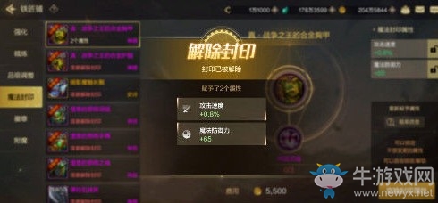 《DNF手游》魔法封印介紹