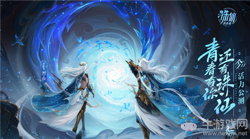 《新誅仙》手游禮包大全