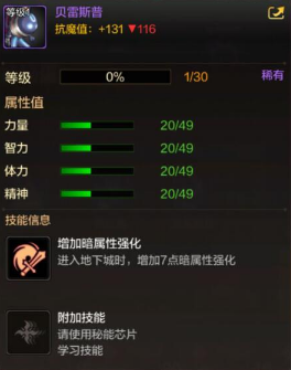 《DNF手游》寵物貝雷斯普獲取攻略