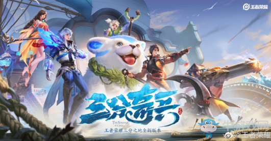 《王者榮耀》體驗服6月28日更新公告