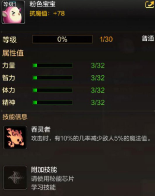 《DNF手游》寵物粉色寶寶角色介紹