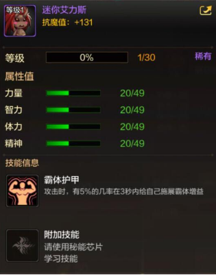 《DNF手游》寵物迷你艾力斯獲取攻略