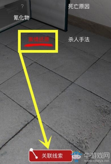 《孫美琪疑案》萬家小館真相線索位置介紹