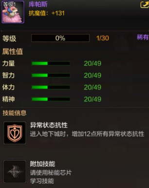 《DNF手游》寵物庫帕斯獲取攻略