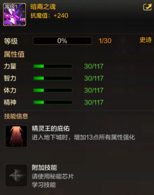 《DNF手游》寵物暗裔之魂獲取攻略