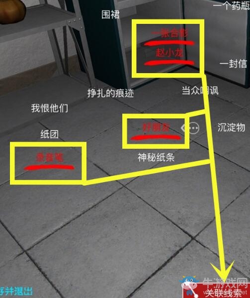 《孫美琪疑案》萬家小館廖博和趙小龍線索位置介紹