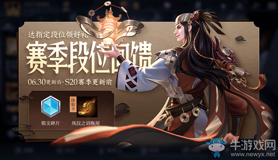 《王者榮耀》S19賽季沖刺段位回饋活動(dòng)