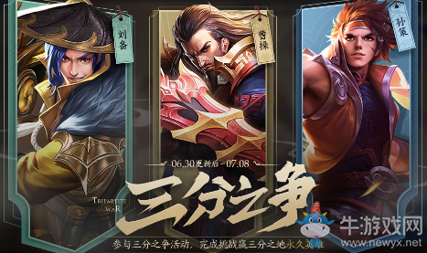 《王者榮耀》三分之爭挑戰(zhàn)得好禮活動
