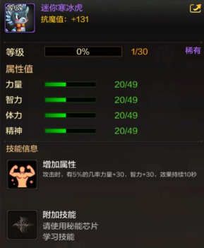 《DNF手游》寵物迷你寒冰虎獲取攻略