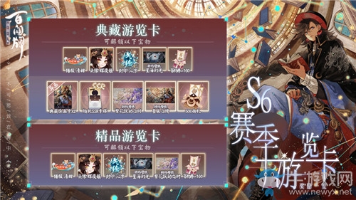 《陰陽師：百聞牌》S6賽季游覽卡內(nèi)容介紹