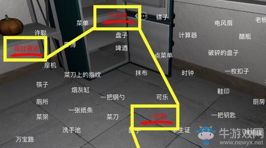 《孫美琪疑案》萬家小館香煙有問題線索位置介紹