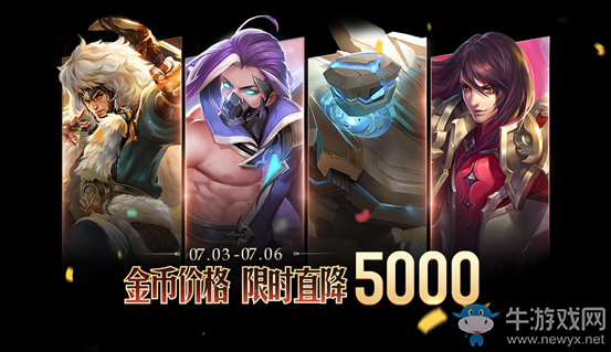 《王者榮耀》6月30日更新公告
