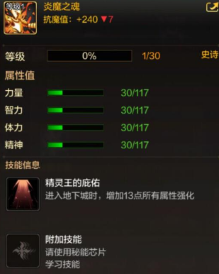 《DNF手游》寵物炎魔之魂獲取攻略